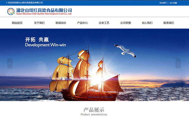 湖北山哥紅高粱食品有限公司